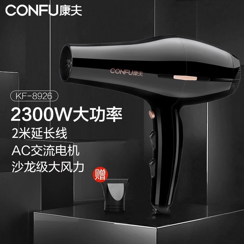 康夫（CONFU）电吹风机家用可折叠便携宿舍用学生酒店大小功率小型速干恒温护发 康夫KF8926 黑色2300W大功率