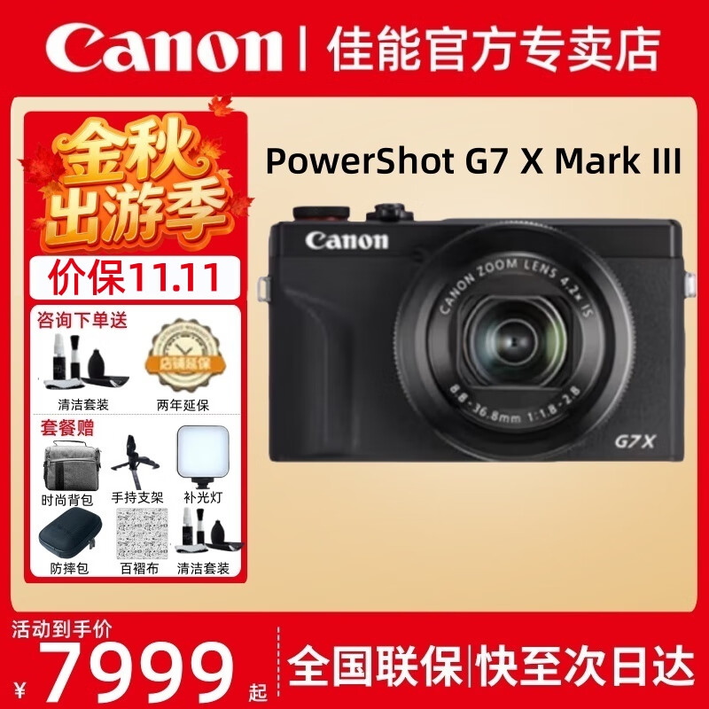 佳能（Canon） G7X3 数码相机G系列旗舰数码相机 学生家用 网红相机 Vlog拍视频相机 便携卡片机 G7X Mark III 黑色 官方标配【不含内存卡/相机包/大礼包】