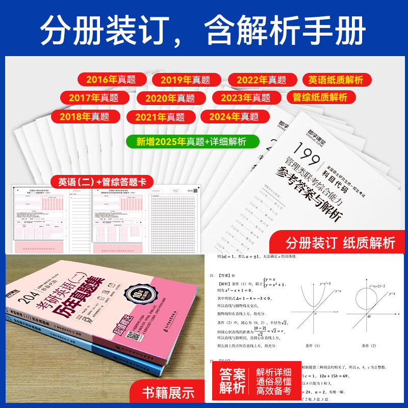 mba联考历年真题 考研英语二 管理类联考综合能力MBA MEM MPAcc试卷练习册解析（送答题卡 都学课