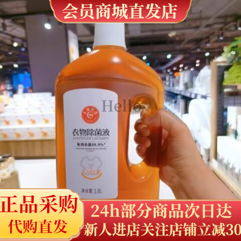 永辉优选衣物清洁液18L家用床单被罩清洗 永辉 优选衣物液1.8L可用于内外