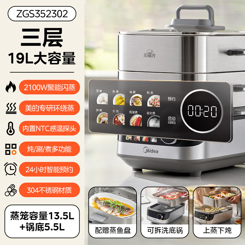 美的 MIDEA蒸魔方电蒸锅家用三层大容量不锈钢0塑0涂层全钢新款电蒸箱 深空银