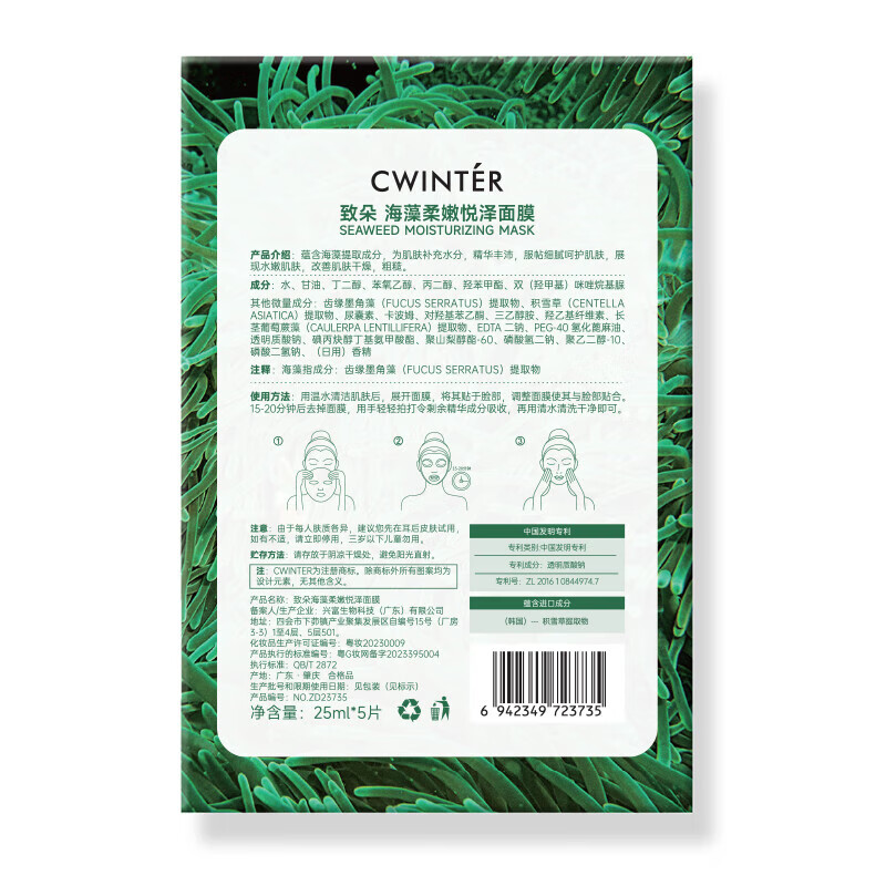 致朵绿海藻补水保湿面膜熬夜暗沉油痘肌提亮肤色积雪草面膜男女可用 海藻补水面膜-20片