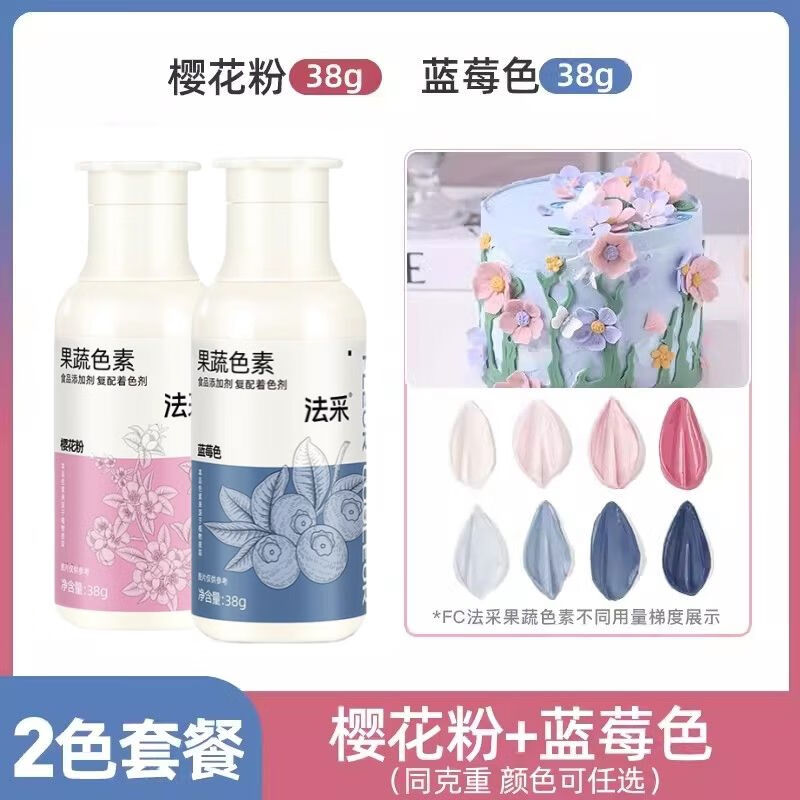 FLEUR COULEURfc法采果蔬色素烘焙食用天然小朋友食品級奶油翻糖 2色套餐櫻花粉藍莓色