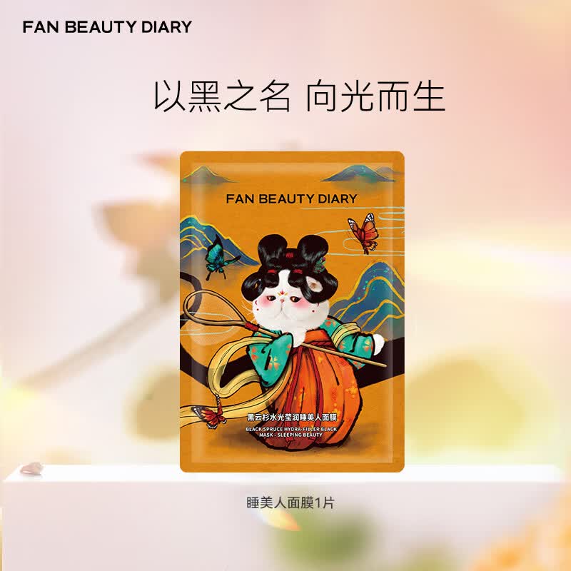 FAN BEAUTY DIARY黑云杉水光莹润睡美人面膜 告别疲惫肌控油清洁 礼物送女友 睡美人面膜35ml*1片【尝鲜装】