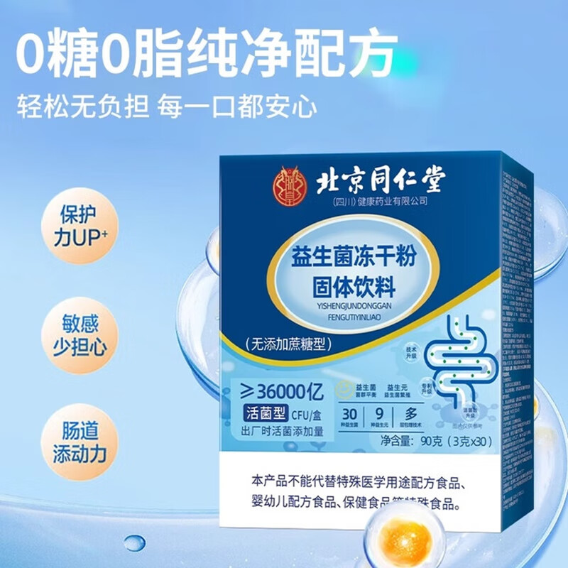 朕皇北京同仁堂益生菌减肥减肚子燃脂排油女性便秘100%正品通用 【2盒装】 改善装 30袋/盒