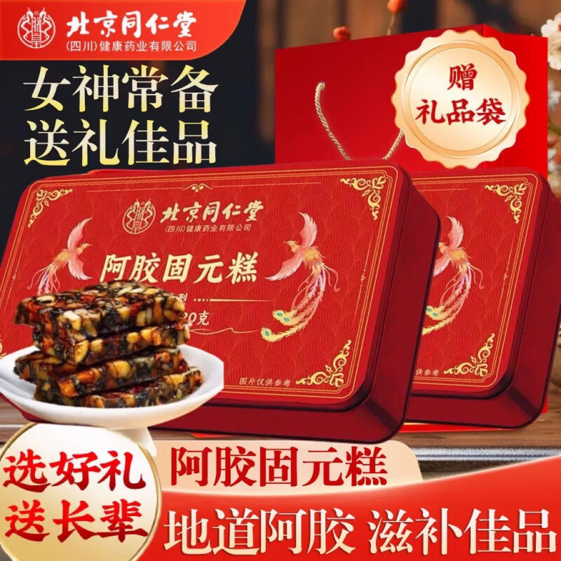 北京同仁堂【官方旗舰】阿胶糕即食纯手工山东东阿镇固元膏 原味2盒