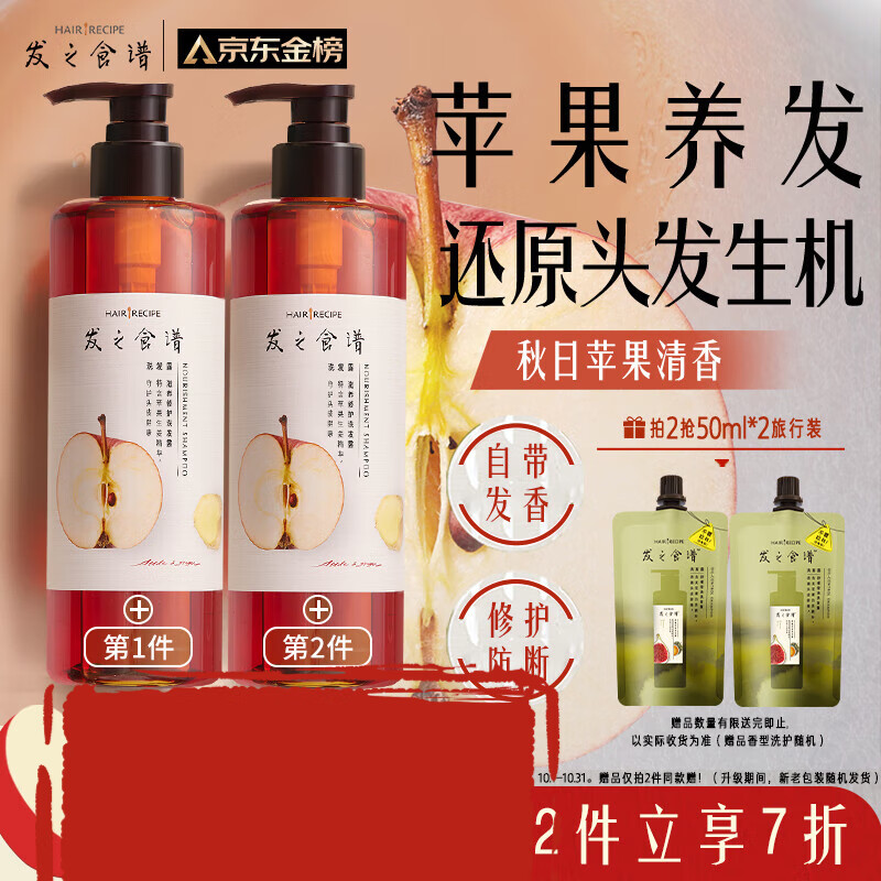 髮の食谱发之苹果生姜洗发水530ml去屑洗发露洗头膏强韧防断男士女 【强韧】苹果生姜洗发水530g