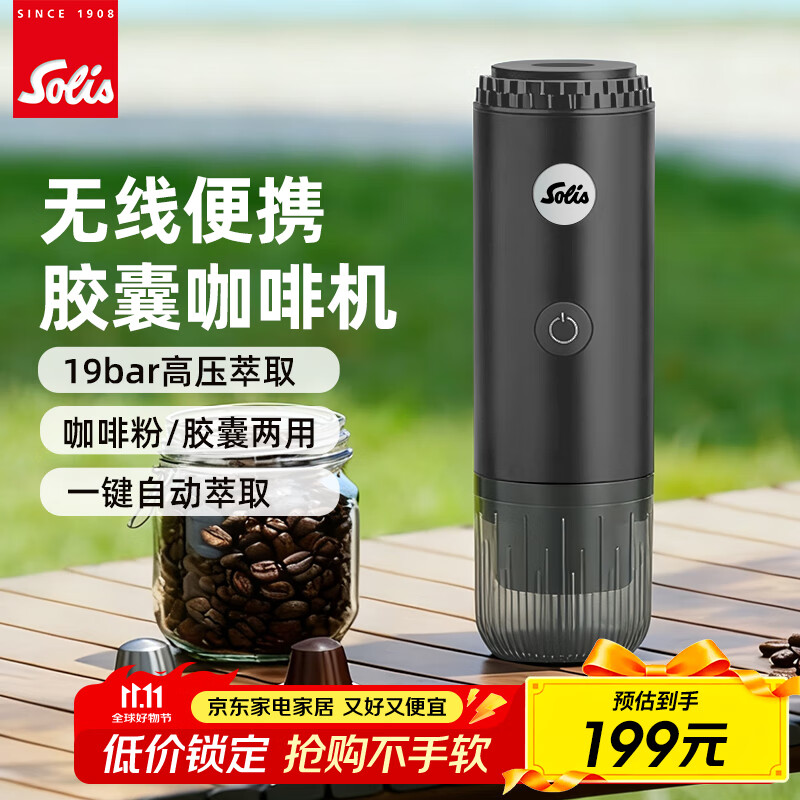 索利斯(Solis)便携胶囊咖啡机家用办公室户外旅行迷你意式美式咖啡具生日礼物 黑色(不带磨豆功能)