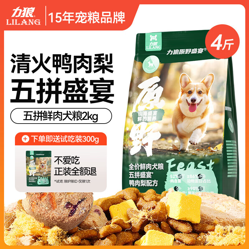 力狼严选冻干五拼鸭肉梨狗粮小型犬中大型幼犬成犬狗粮 【第2件半价】五拼狗粮2kg4斤