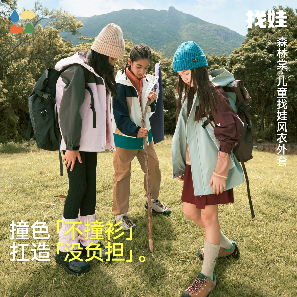 森林棠【找娃·渐变撞色风衣】森林棠26款「不惧造」儿童连帽找娃外套 梅子青青 均码 140cm