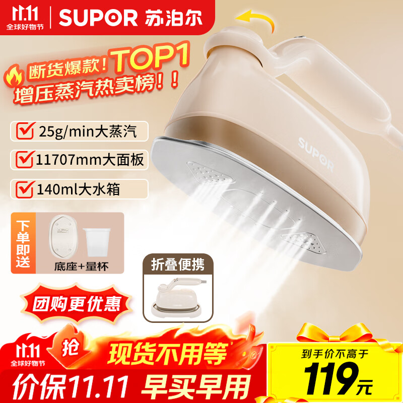 苏泊尔(SUPOR)挂烫机【手持热卖榜TOP1】微增压大蒸汽家用手持熨烫机电熨斗大功率旅游出差便携式903A