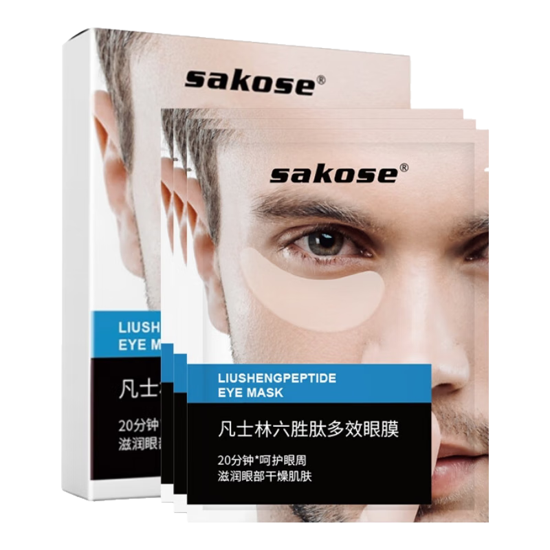 sakose凡士林六胜肽多效男士眼膜贴一盒装10对 淡化黑眼圈眼袋紧致抗皱