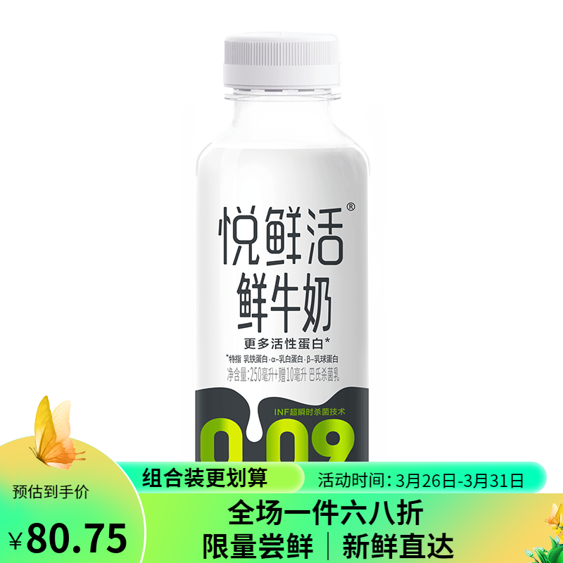 君乐宝悦鲜活鲜牛奶260ml/A2型260ml*10瓶装低温奶学生营养早餐奶 悦鲜活鲜牛奶260ml/瓶 5瓶