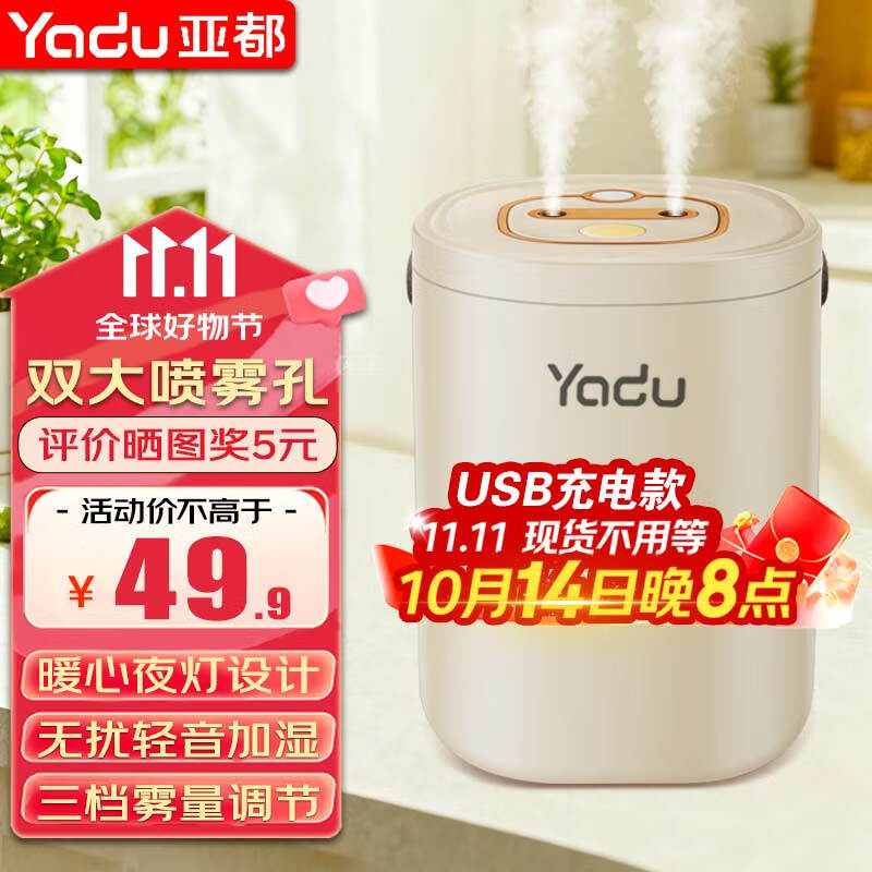 亚都(YADU)加湿器家用轻音卧室办公室桌面空气净化香薰喷雾大容量 经典双喷孔加湿【充电款】带夜灯 京东折扣/优惠券