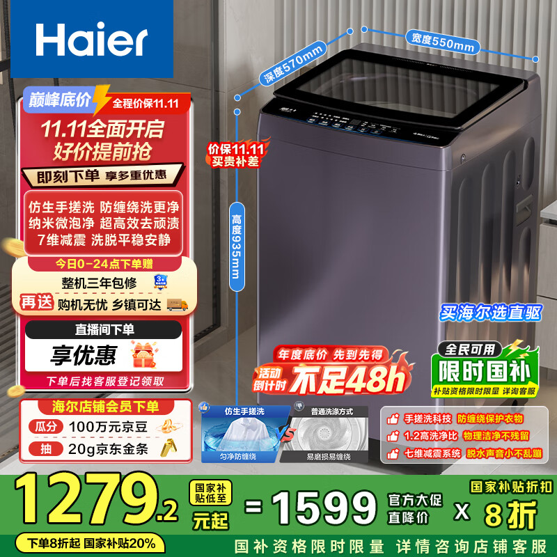 海尔（Haier）波轮洗衣机全自动家用10公斤手搓洗防缠绕XQB100-BS629 一级能效京东自营家电国家补贴20%