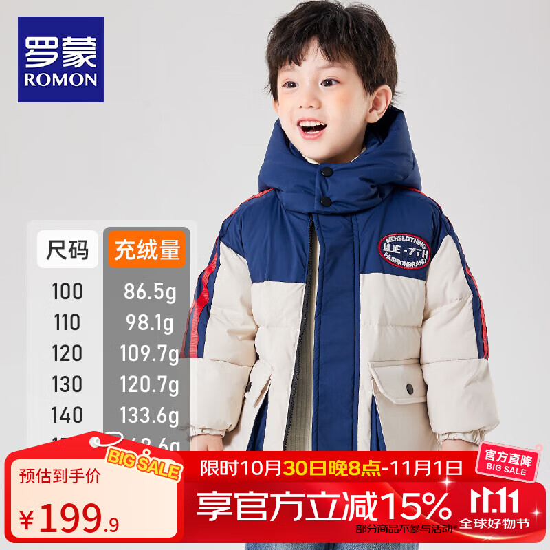 罗蒙儿童羽绒服男童连帽童装冬季新款儿童羽绒外套加厚女童保暖衣 8846白色 110