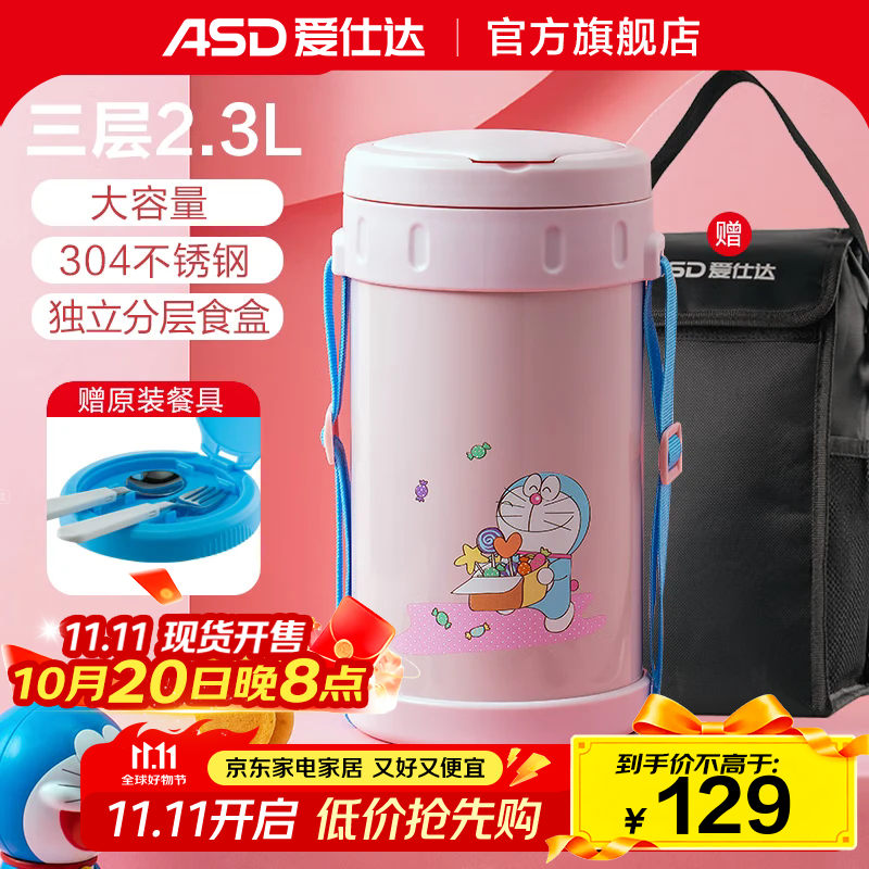 爱仕达【哆啦A梦】保温饭盒304不锈钢三层独立食盒大容量家用分隔饭盒桶 RWS23H2WG-DOP 粉色3层2.3L