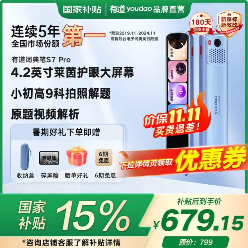 有道词典笔S7Pro/S6pro英语点读小学初中高中同步全科学习机电子词典扫描翻译单词笔神器 【屏幕大更护眼】S7pro大屏 32GB 买新款