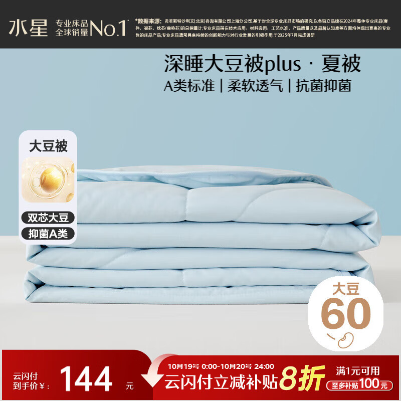 水星家纺大豆被子夏凉被双人空调被夏季可机洗夏被芯薄被200x230cm约3.4斤