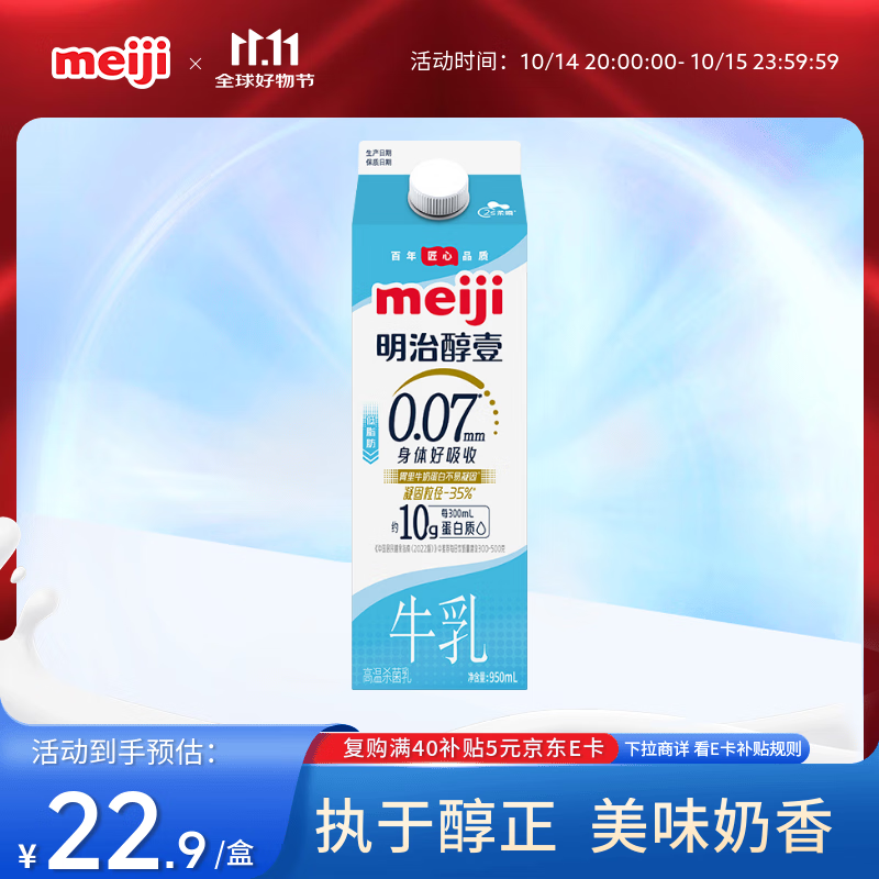 明治meiji【国内奶源】醇壹牛奶低脂肪 950ml 低温牛奶 低脂牛奶