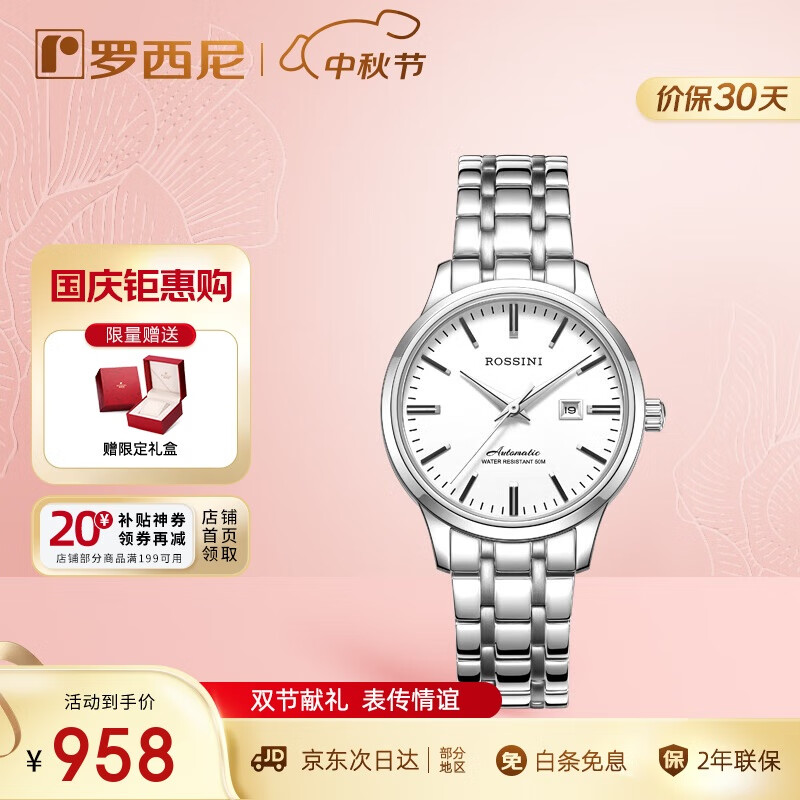 羅西尼（ROSSINI）手表女款 生日禮物機械手表簡(jiǎn)約商務(wù)日歷防水女表525702