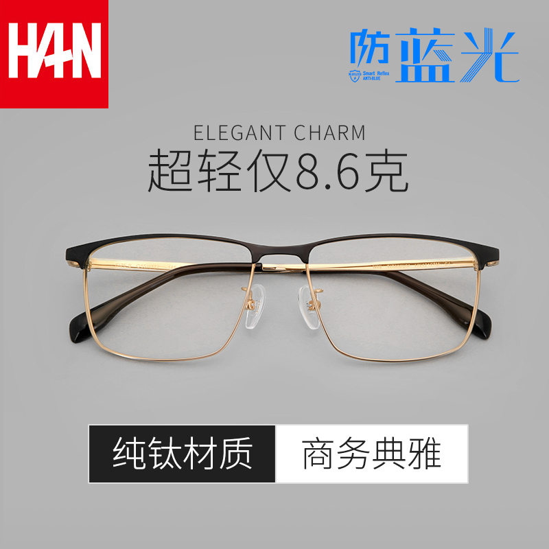汉(han dynasty)近视眼镜框男款防蓝光辐射眼镜架方框商务纯钛超轻