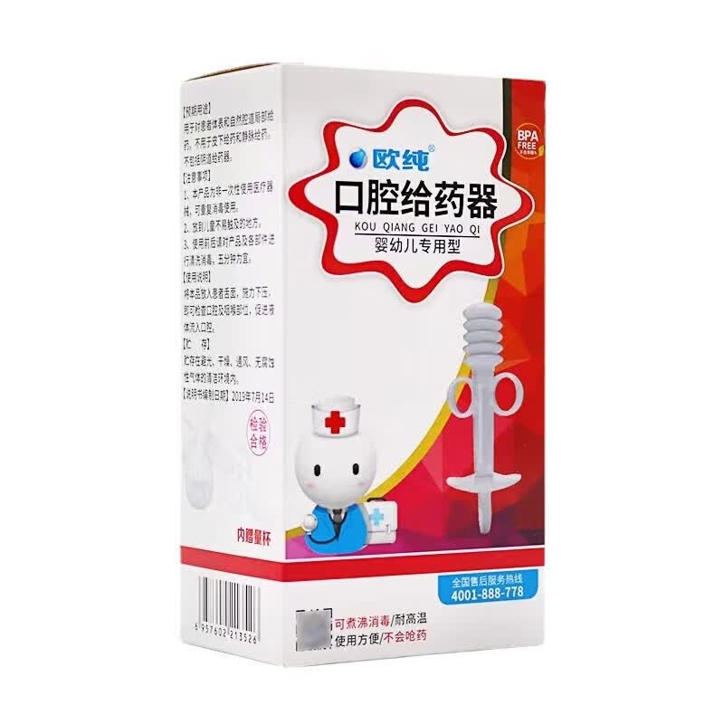 欧纯口腔给药器(婴幼儿专用型)1只/盒 1盒