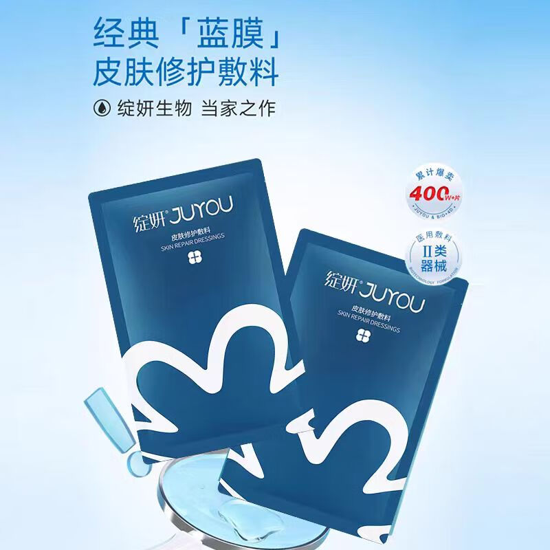 绽妍蓝膜械字号医用修复蓝敷料激光光子术后敏感补水修护痤疮创面护理 蓝敷料5片+白胶原5片