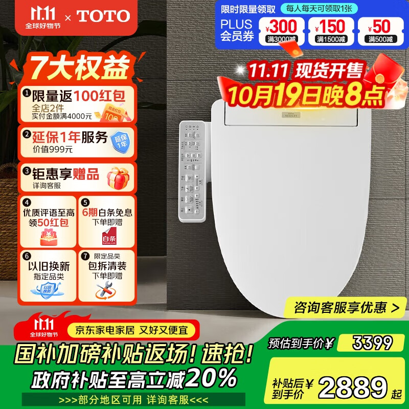 TOTO即热式智能马桶盖卫洗丽电动坐便盖TCF3F460ECN#W国家补贴(03-A)