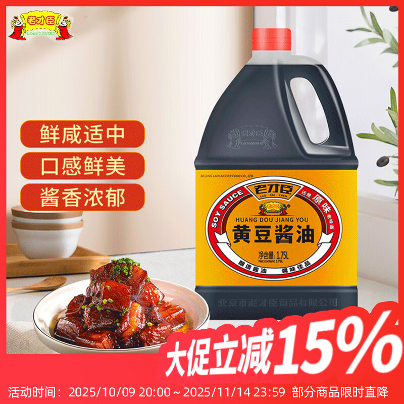老才臣 黄豆酱油 1.75L酿造酱油 上色酱油 炒菜酱油 1.75L*1桶