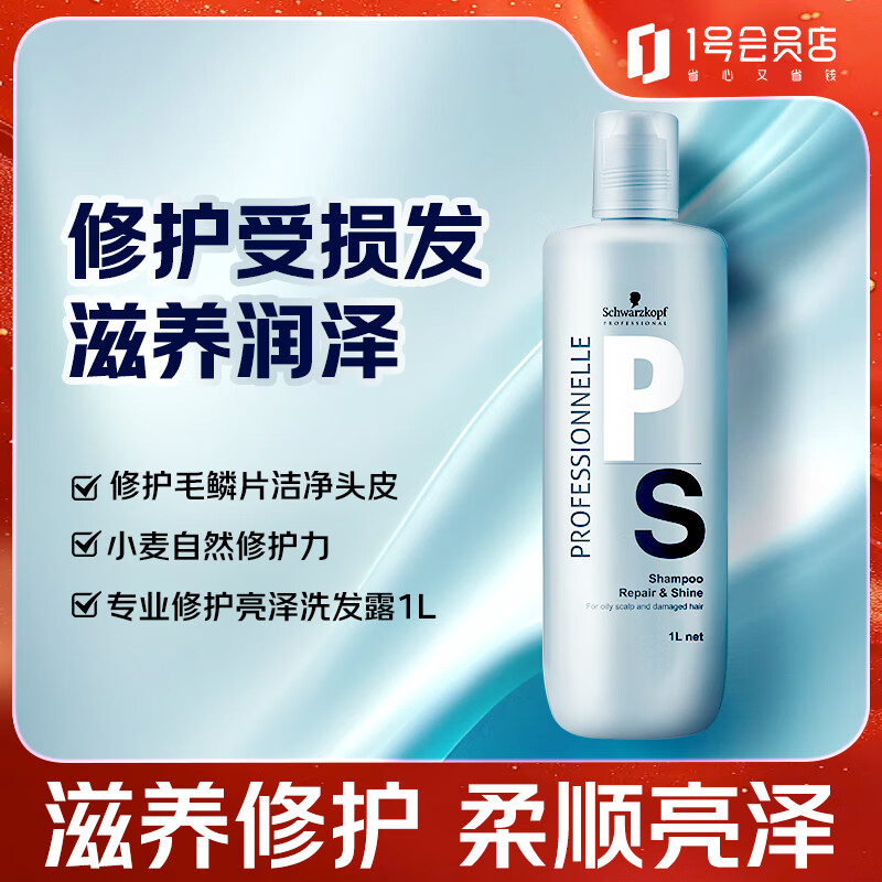 施华蔻专业修护亮泽洗发水1000ml 改善干枯防毛躁控油蓬松柔顺无硅油洗发露