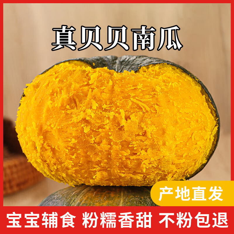 小田帝山东正宗贝贝南瓜 板栗南瓜 新鲜蔬菜粉糯老瓜产地直发 净 4.5斤 优选装(4-9个)