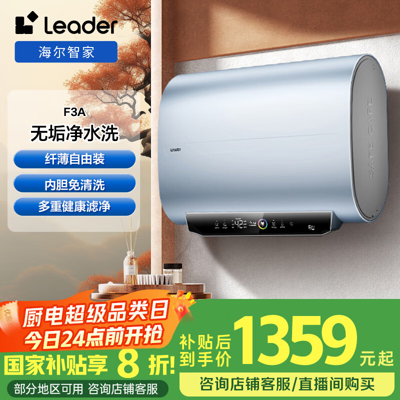 海尔出品统帅国家补贴20% 60升小仙镜扁桶电热水器镁棒免换3.3KW速热一级能效LEC6001HD-F3A蓝U1