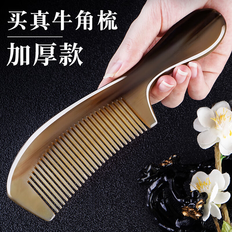 洁比世牛角梳子天然正宗，仅售33.9元！
