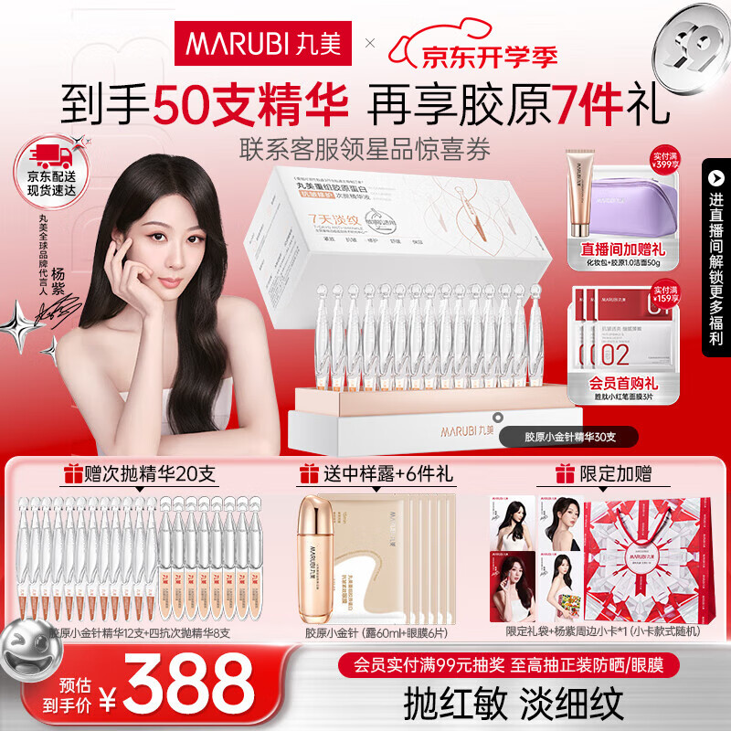 丸美胶原小金针次抛精华液紧致抗皱淡纹修护补水保湿护肤品生日礼物女 【杨紫同款】-新升级2.0 1盒装 京东折扣/优惠券