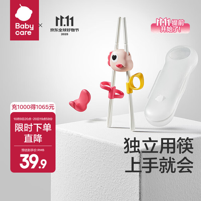 babycare霸王龙托比四合一儿童学习筷训练筷宝宝训练筷子PPSU儿童餐具 欧泊粉-PA筷、收纳盒