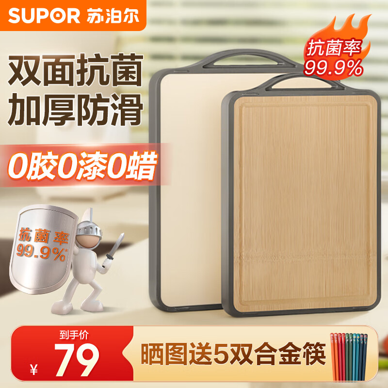 苏泊尔（SUPOR）菜板抗菌竹砧板双面双用切菜板加厚防滑家用案板擀面板 竹面+抗菌PP面 37cm*30cm 长方形