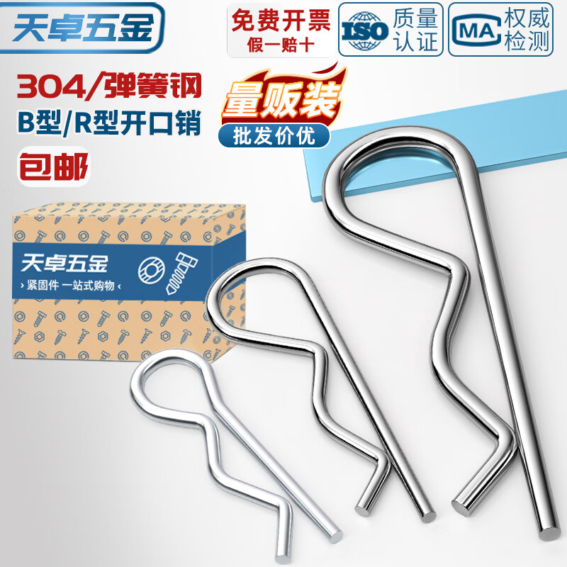 天卓五金B型销R型销弹性闭口开口销不锈钢波浪销R形销子卡销发夹锁销插销 直径1-3套装 (65个) 弹簧钢
