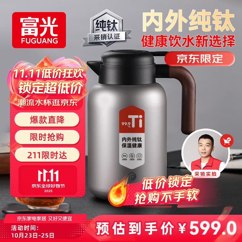富光纯钛保温壶家用大容量保温水壶真空暖水壶热水壶礼物京东限定