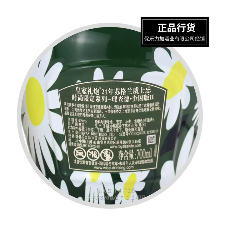 皇家礼炮（Royal Salute）苏格兰进口洋酒  调和型威士忌 保乐力加官方行货  皇家礼炮21年法兰西菊限定 700mL