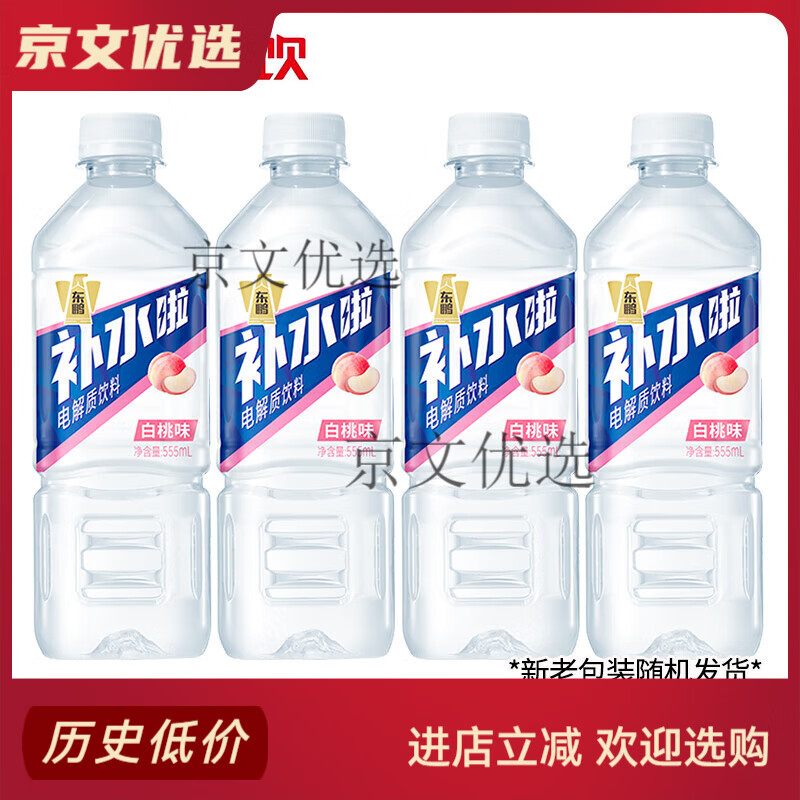 东鹏特饮补水啦电解质水饮料柠檬味555ml瓶运动健身西柚味饮料 白桃味555ml*4瓶尝鲜装