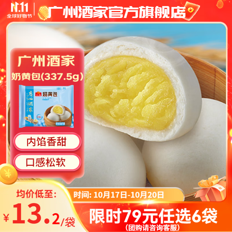 广州酒家利口福早餐食品儿童面点 手抓饼包子饺子馒头烧麦虾饺 半成品生鲜速食 奶黄包337.5g（9个装）