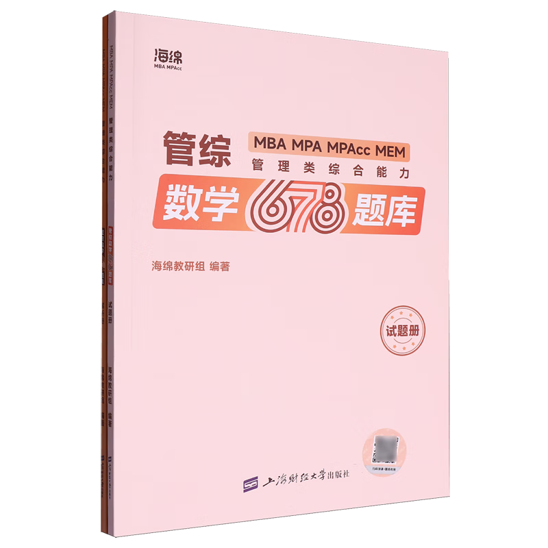 新华正版 管综数学678题库 数学