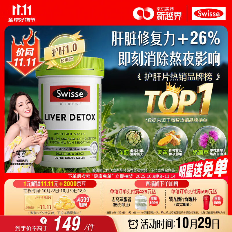 Swisse斯维诗 奶蓟草护肝片 含奶蓟草姜黄洋蓟 熬夜应酬常备120片/瓶