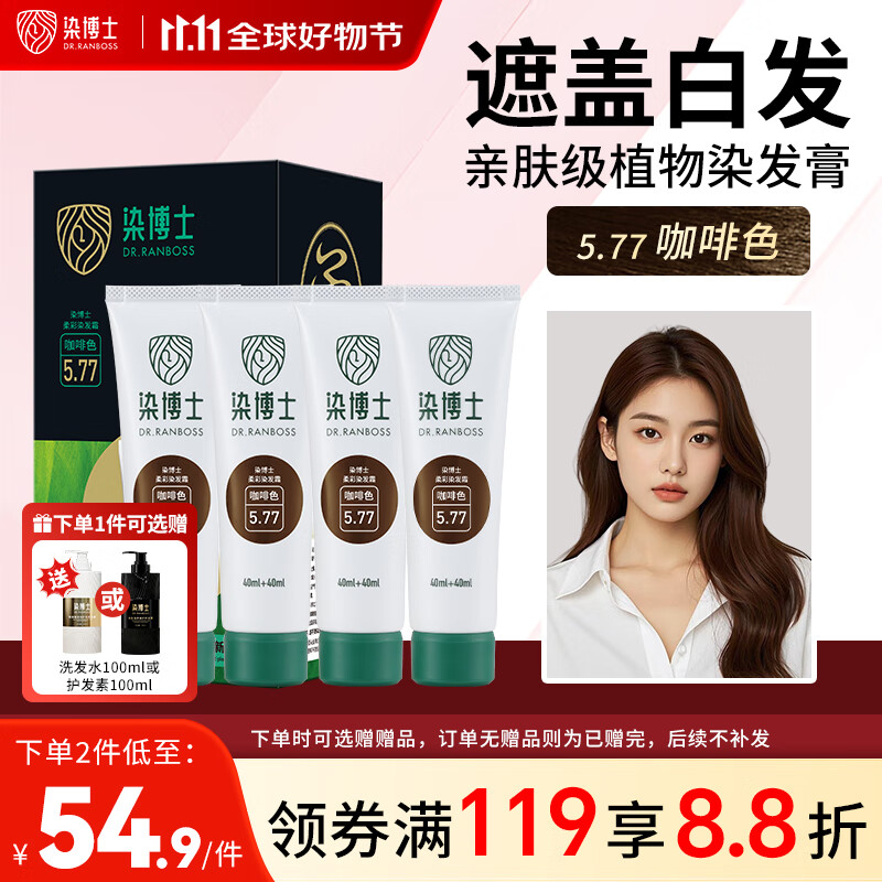 染博士 染发膏 咖啡色染发剂 天然植物亲肤盖白发补发根一洗黑 官方正品
