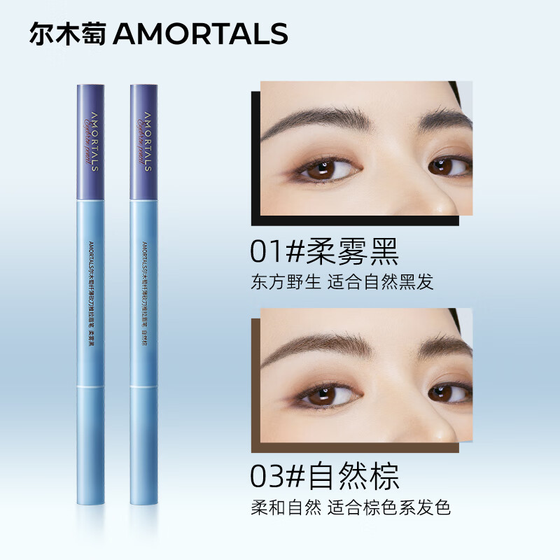 尔木萄纤薄砍刀推拉眉笔持久不易脱色根根分明野生眉 01 柔雾黑+03 自然棕