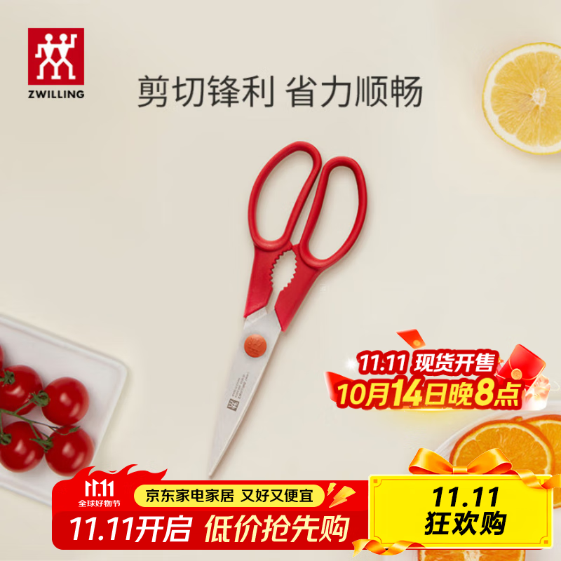 双立人（ZWILLING）剪刀厨房家用多功能剪子食物不锈钢便携可拆卸厨房剪辅食剪 石榴红（不可拆卸）