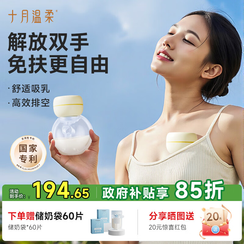 十月温柔免手扶吸奶器电动单双边便携全自动无痛按摩吸乳一体穿戴式集乳器 双边款【解放双手 自由吸乳】 京东折扣/优惠券