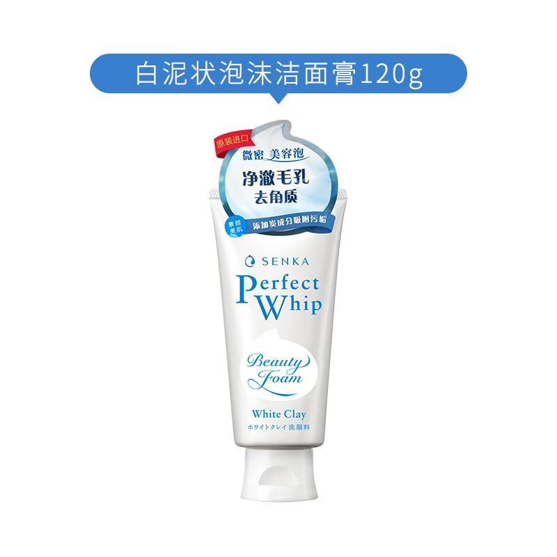 珊珂洗面奶白泥狀泡沫潔面膏學(xué)生清潔男女官方洗顏專(zhuān)科 120g