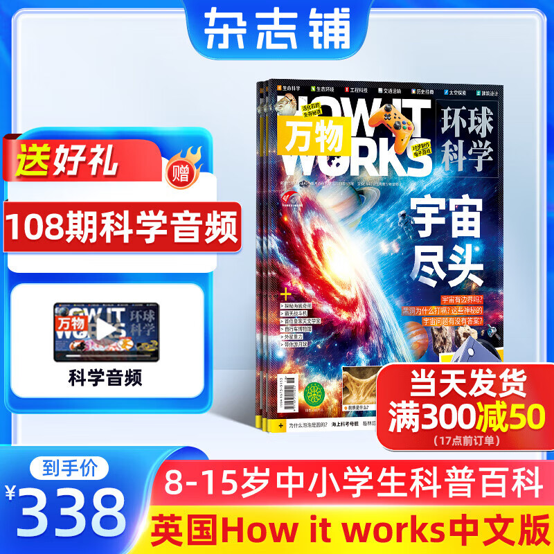 万物杂志订阅 杂志铺 2026年1月起订阅 1年共12期 how it works 中文版 3D图解知识 青少年科普百科全书 8-15岁中小学生课外读物少儿阅读青少版环球科学  非英文过刊